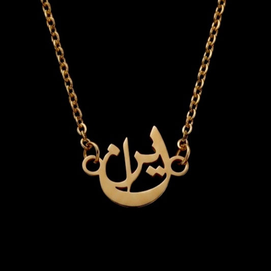 Mini Iran Calligraphy Necklace